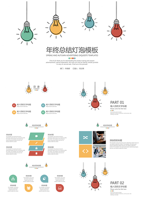 年终总结手绘风年终总结灯泡PPT模板
