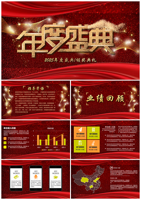 2025黄色企业年度晚会暨颁奖典礼PPT模板