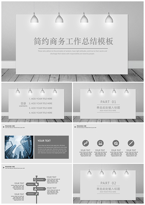 简约商务工作总结计划PPT模板