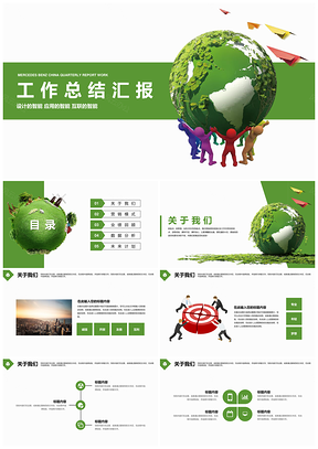绿色公益环保工作总结汇报PPT模板