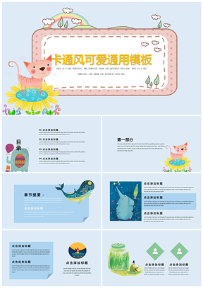 彩色可爱猫咪框创意卡通通用PPT模板