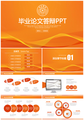 毕业设计黄色毕业论文答辩PPT模板