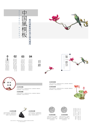 粉色一枝寒梅中国风古典通用PPT模板
