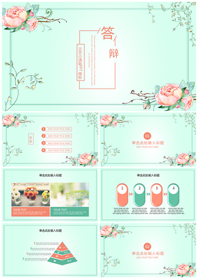 蓝色清新文艺风毕业答辩PPT模板
