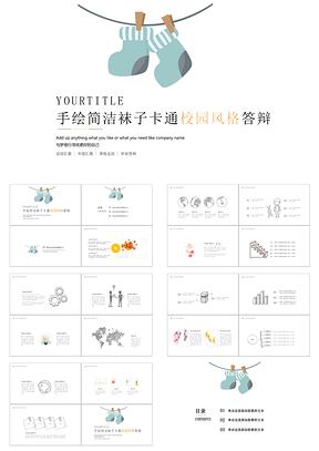 绿色手绘袜子卡通总结汇报PPT模板