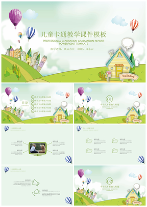 绿色手绘卡通教育教学PPT模板