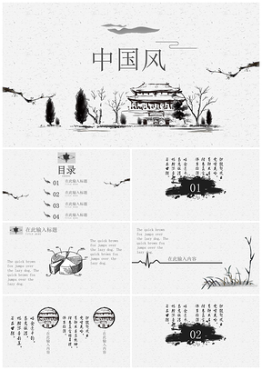 白色中国风商务总结报告PPT模板