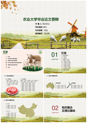 绿色生态清新自然风毕业答辩PPT模板