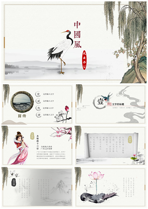 灰色文艺复古创意通用中国风PPT模板