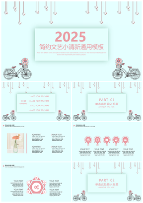 2025蓝色时尚简约文艺小清新毕业答辩PPT模板