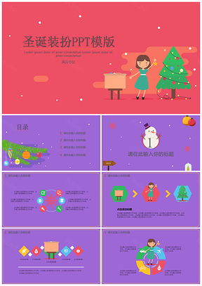 彩色圣诞装扮PPT模板