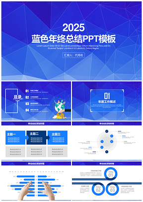 蓝色简约线条年终总结计划汇报通用动态PPT模板