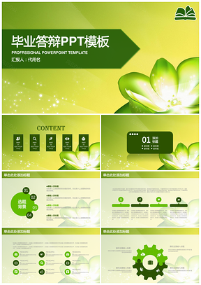 绿色毕业设计论文答辩开题报告通用动态PPT模板