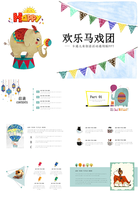 彩色卡通儿童亲子活动公开课创意课件通用PPT模板