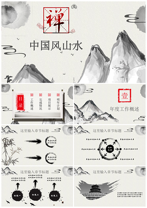 白色中国风年终工作总结汇报PPT模板