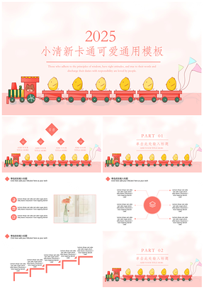 粉色温馨小清新卡通可爱通用PPT模板
