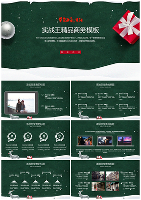 绿色圣诞平安夜简约商务PPT模板