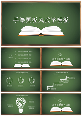 黑色手绘幼儿教育教学培训课件通用PPT模板