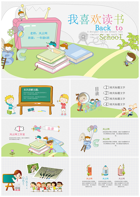 彩色卡通教育培训小学课件PPT模板