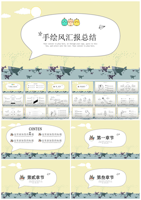 黄色卡通手绘商务活动策划培训通用PPT模板