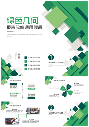 绿色简约互联网科技计划报告PPT模板