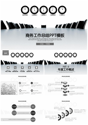 灰色简约稳重商务办公风年终工作总结报告动态PPT模板
