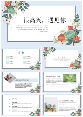 绿色简约风工作汇报计划书通用PPT模板