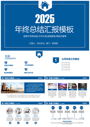 2025简约蓝色年终总结述职报告PPT模板