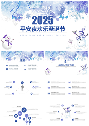 2025蓝色小清新圣诞节班级活动策划PPT模板