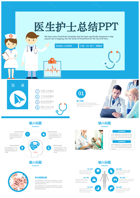 简约医护保健总结报告PPT模板