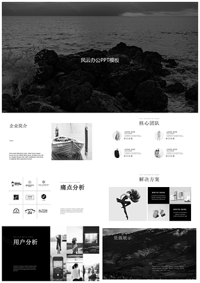 时尚大气黑白欧美品牌精品商业计划书PPT模板