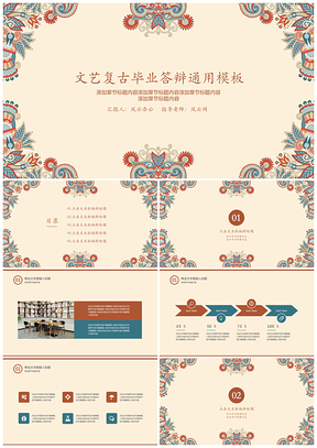 彩色文艺复古毕业答辩PPT模板