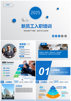 2025彩色企业公司新员工入职培训PPT模板
