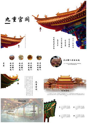 红色中国风九重宫阙系列演示文稿PPT模板