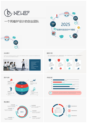 2025多彩大气联网大数据科技精品商业计划书PPT模板