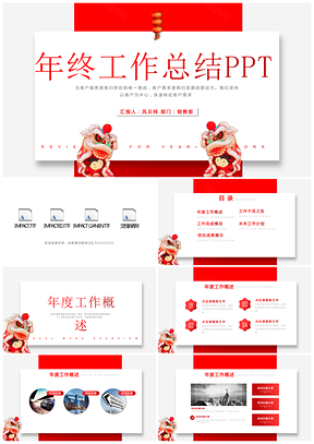 红色商务年终工作计划总结汇报PPT模板