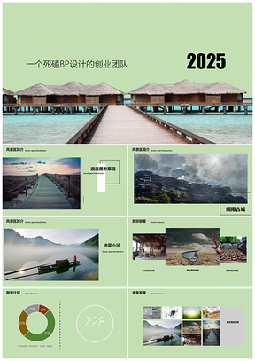 2025旅行精品商业计划书PPT模板