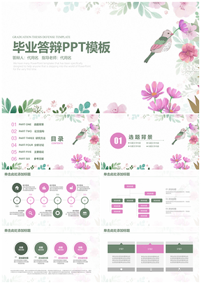 绿色小清新花鸟毕业论文答辩通用动态PPT模板