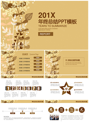 黄色小清新商务年终工作总结汇报通用动态PPT模板