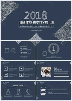 黑色创意年终总结工作计划PPT模板