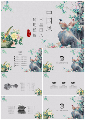 计划彩色中国风年终工作总结报告PPT模板