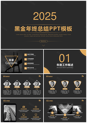 2025年终总结金色狗年年终总结PPT模板
