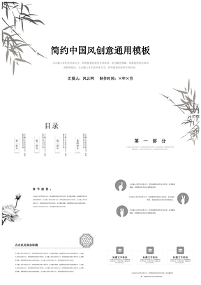 灰色中国风简约工作汇报发布会总结通用PPT模板
