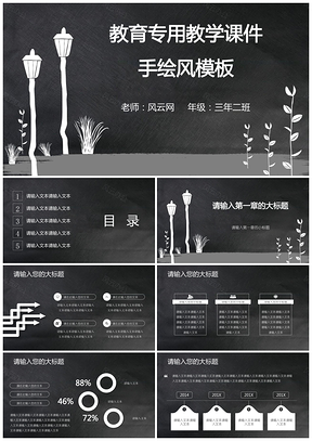 白色手绘风教育专用教学课件PPT模板