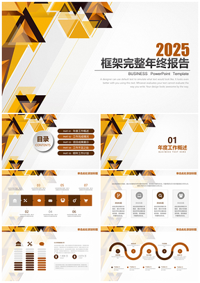 2025黄色框架完整清新微粒体年终总结汇报动态PPT模板