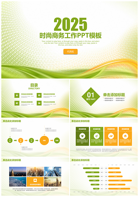 2025绿色商务年终计划工作总结动态通用PPT模板