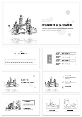 2025白色小清新手绘建筑设计毕业答辩论文PPT模板