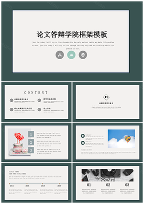 蓝色简约派创意答辩论文通用PPT模板
