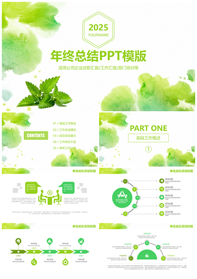 2025绿色202X企业宣传年终计划总结通用动态PPT模板