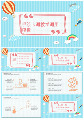 蓝色手绘卡通教学课件宣传教育培训通用PPT模板